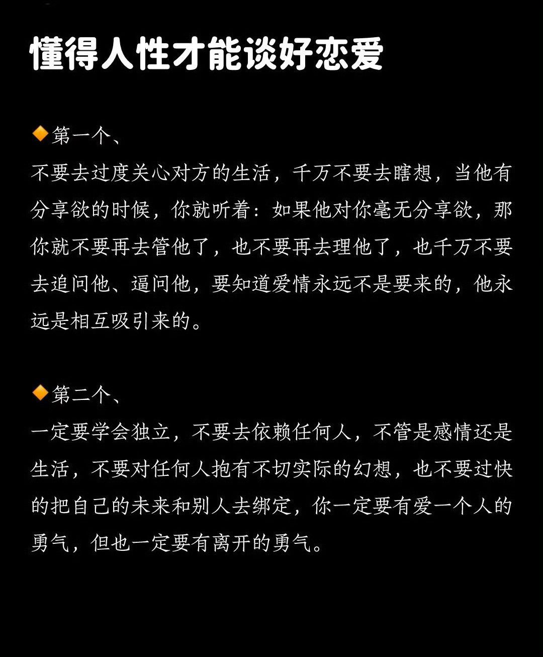 懂得人性才能谈好恋爱！​​​
