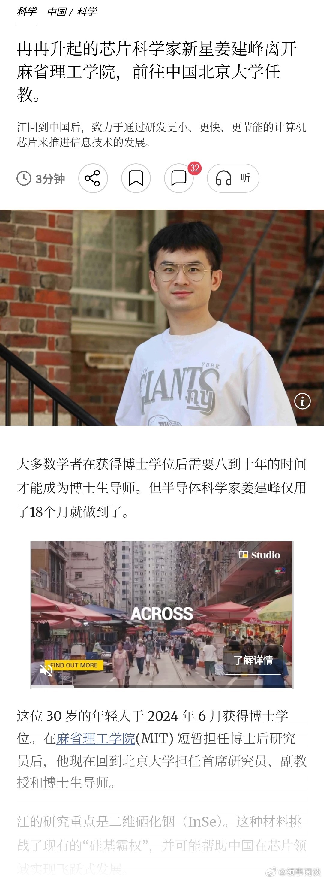 芯片科学家新星姜建峰离开麻省理工学院，前往中国北京大学任教。