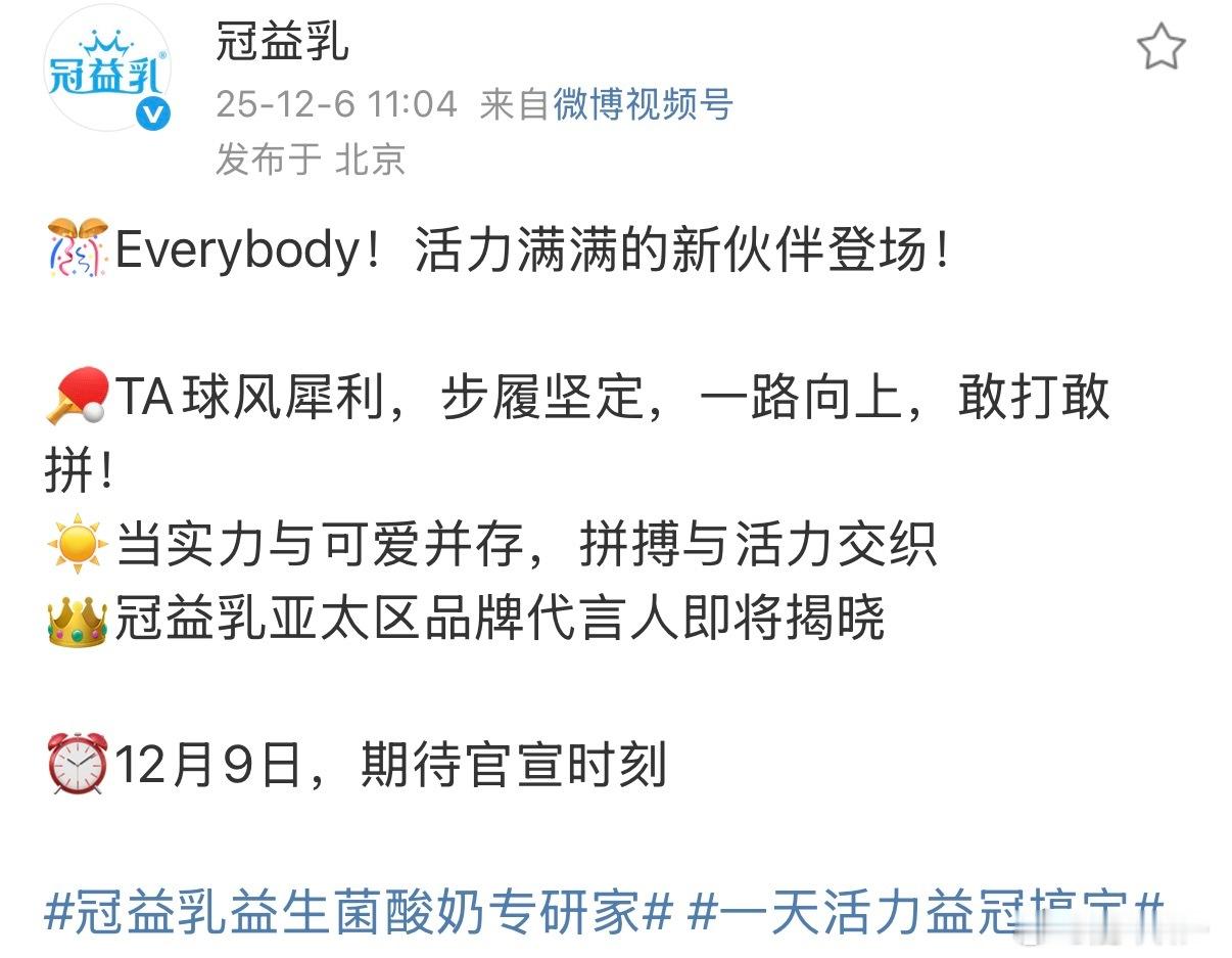 王楚钦回球不小心击中孙颖莎实力与可爱并存拼搏与活力交织期待冠益乳亚太区品牌代言人