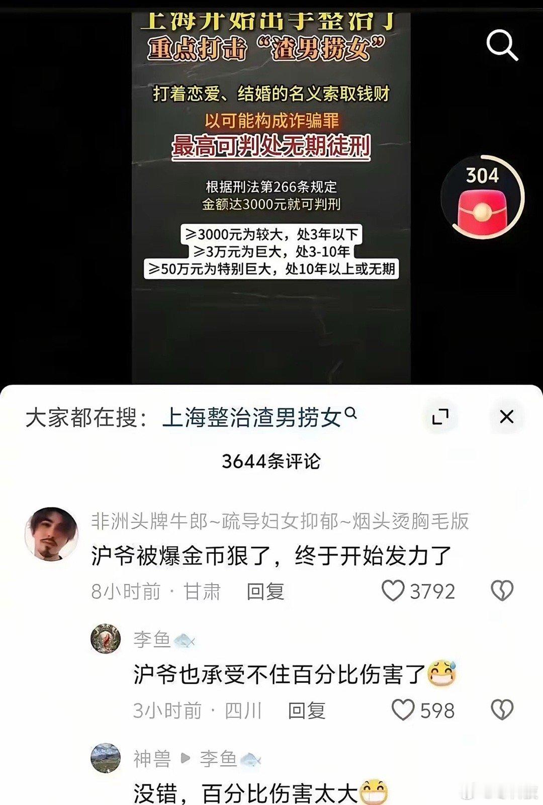 支持沪爷，骗彩礼和洗房的渣男捞女太多，就算沪爷也受不了了​​​