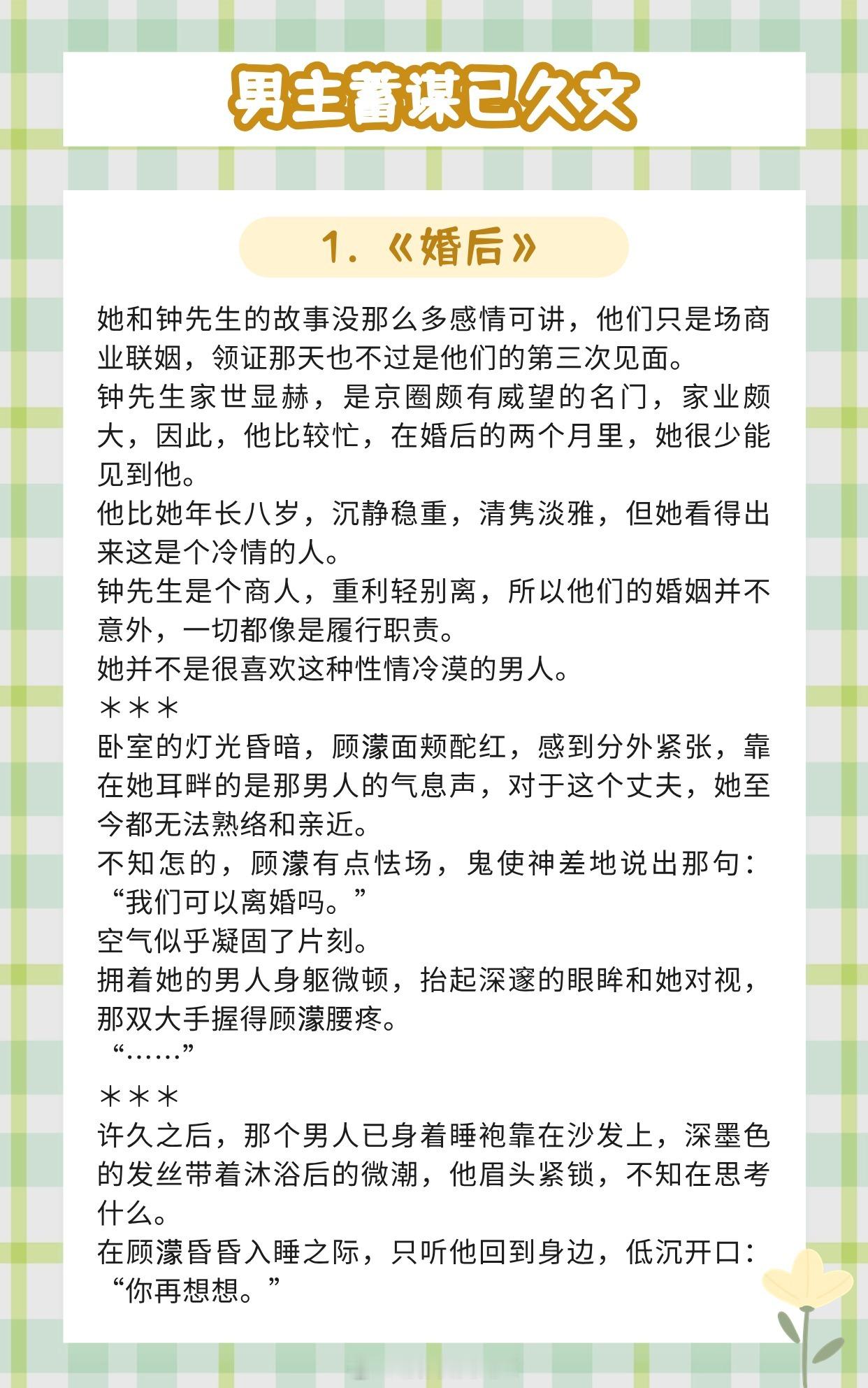 【男主蓄谋已久文】我生命里的所有下雨天，都在遇见你之前《婚后》作者：暮阿洋《所有