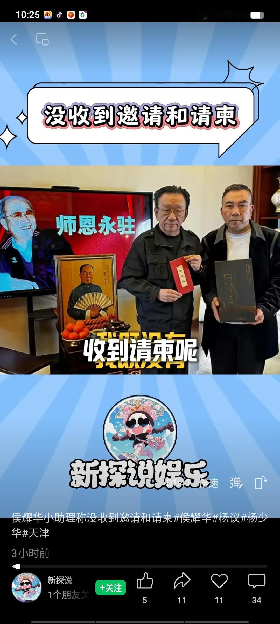 侯二爷助理豆豆，解释了为什么没去天津参加杨老五的收徒仪式，在直播间说道：我们既没