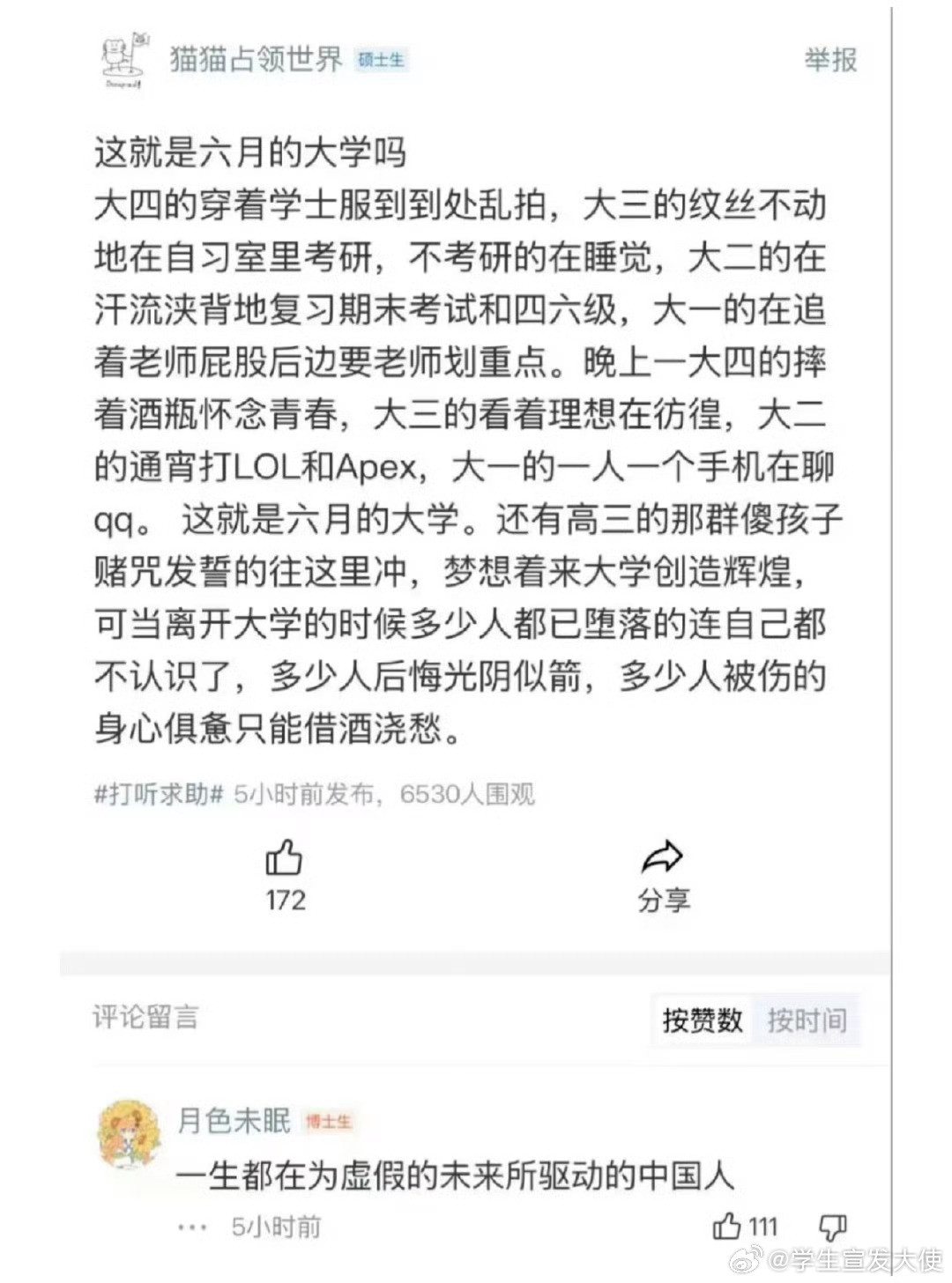 这就是六月的大学吗​​​​