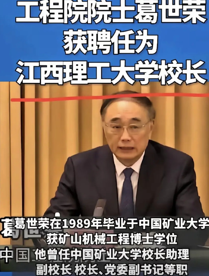 江西理工大学这两天成了舆论焦点。一边是新校长葛世荣院士正式就职，另一边是拖了一个