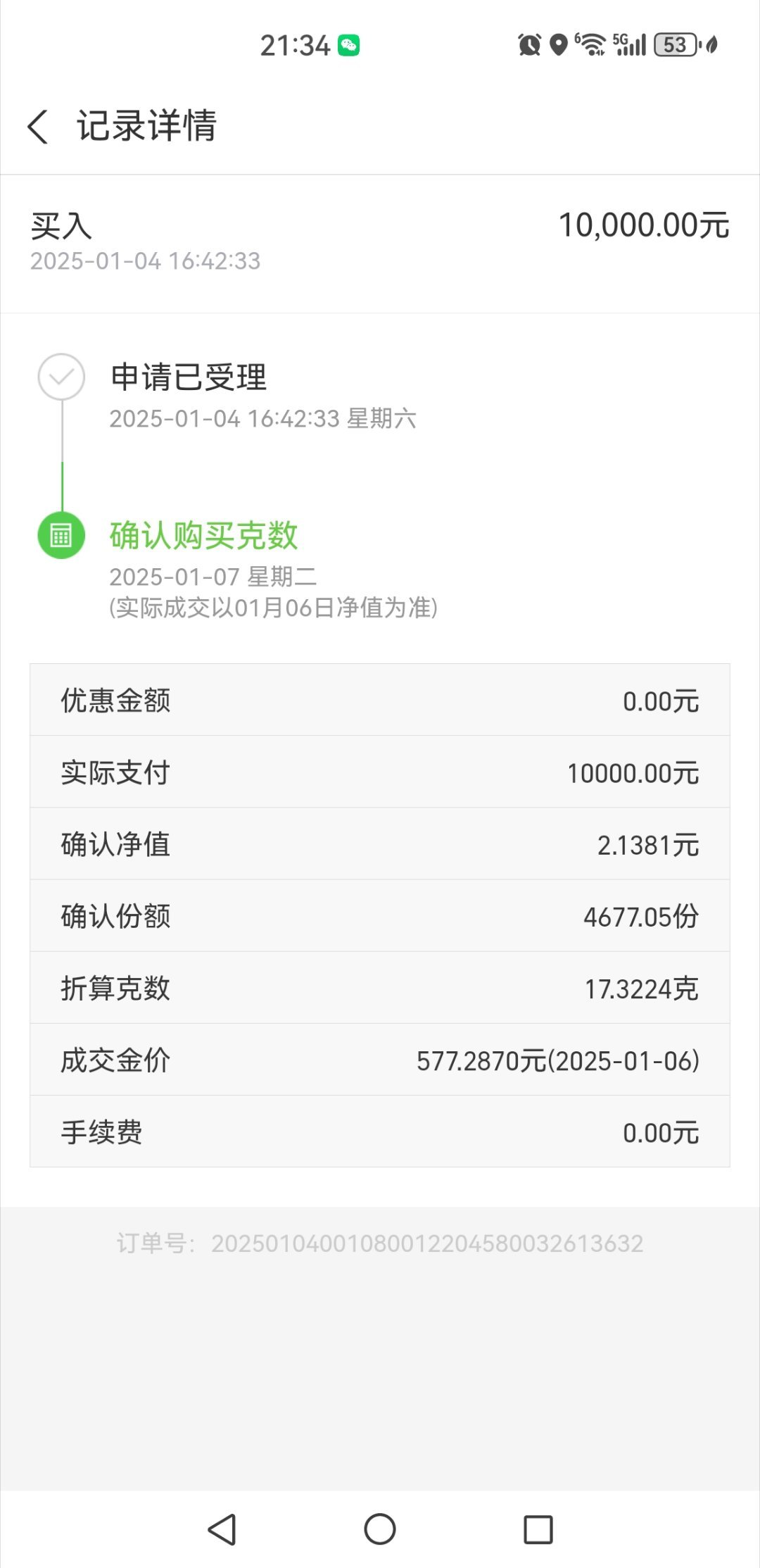 想想，我去年一开始买黄金的时候才500多的价格，买了5万，本来打算再追加5万的，