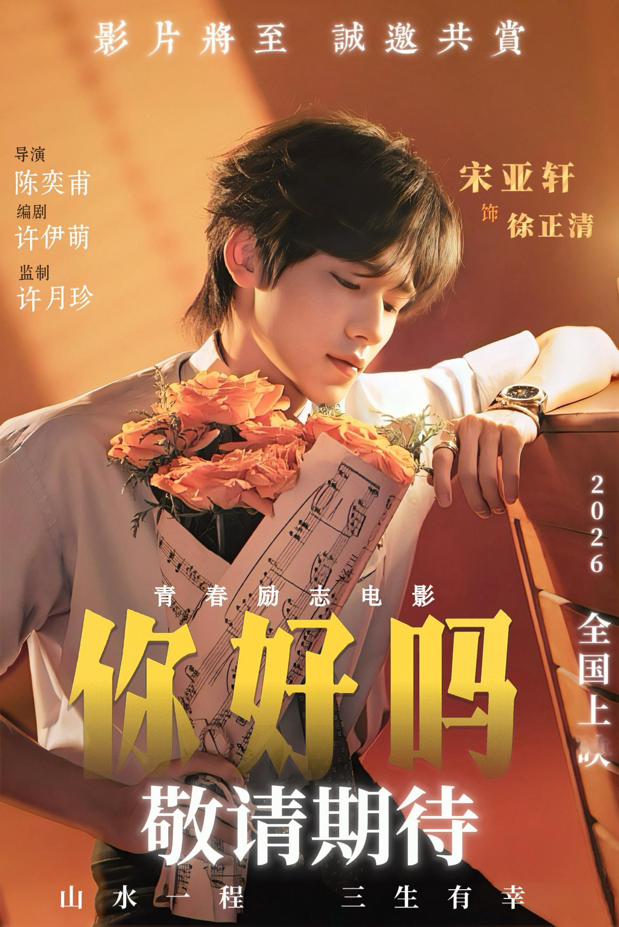 宋亚轩聊天记录只期待一个电影男主​​​