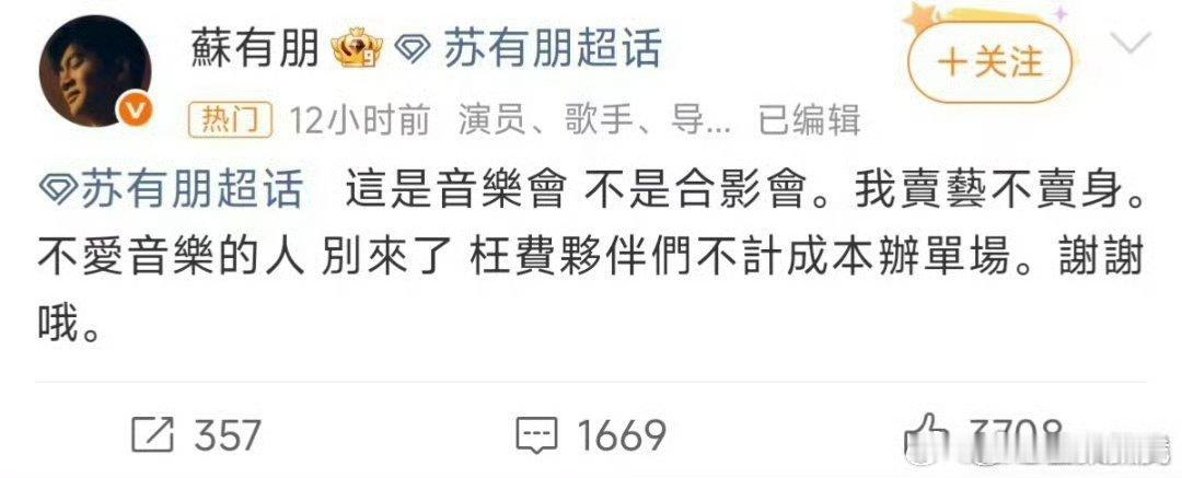 苏有朋道歉还以为什么大事，原来是因为自己深夜的某句“不当言论”而道歉😂一大把年