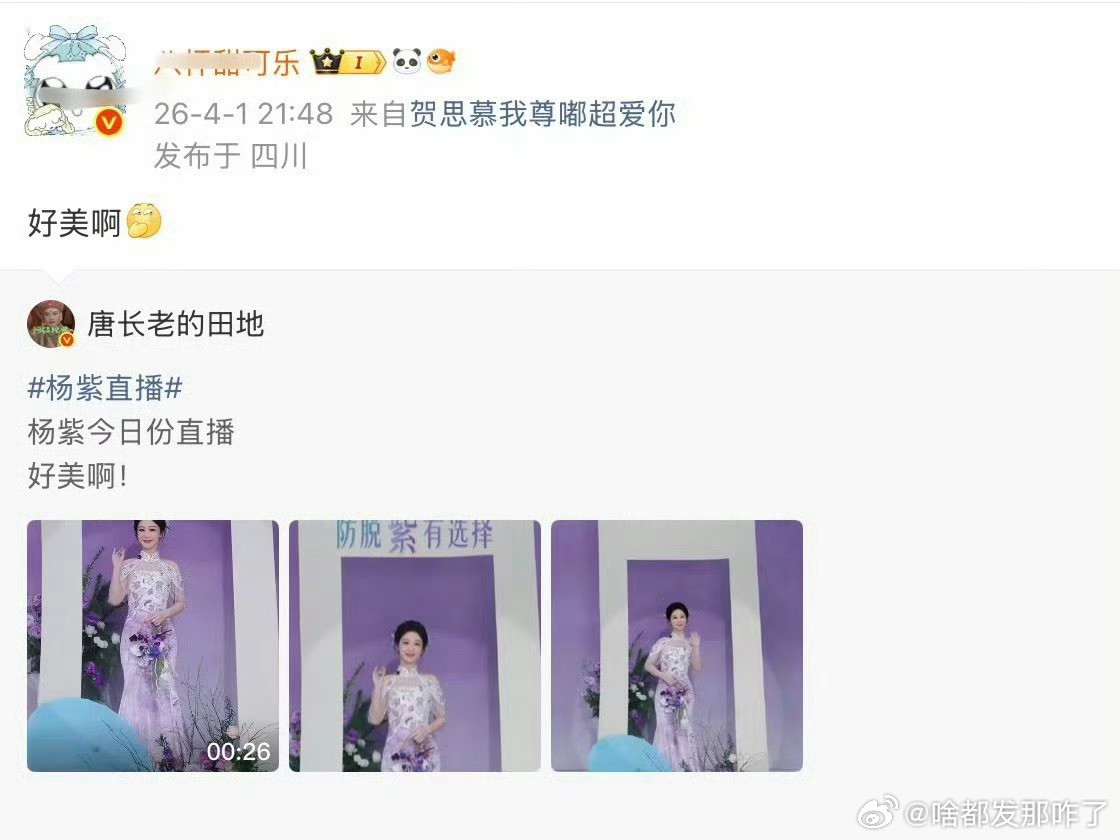 白日提灯热度下降的原因找到了，8大粉都来看杨紫直播，被杨紫美到了