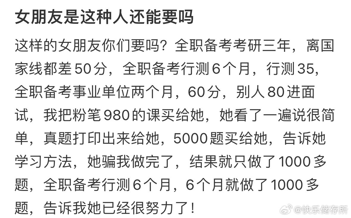 女朋友是这种人还能要吗❓​​​