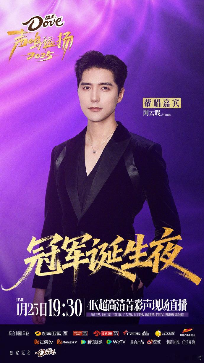 声鸣远扬冠军诞生夜帮唱嘉宾顶配帮唱阵容空降冠军夜！萨顶顶、尚雯婕、阿云嘎与三强