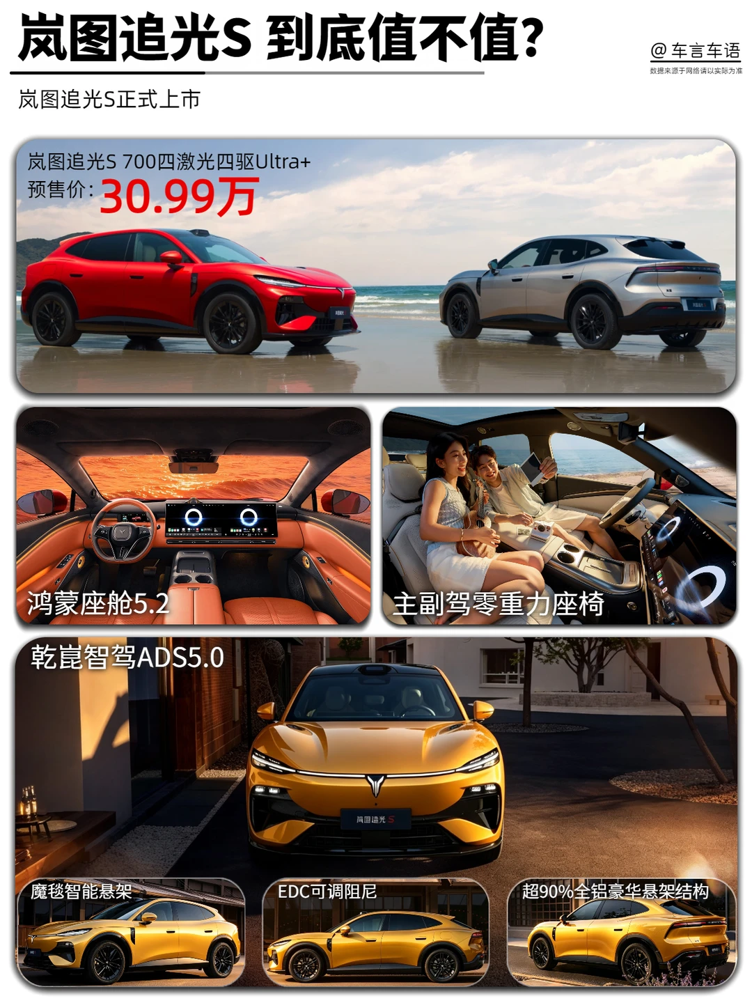 岚图追光S 到底强在哪？它很能打吗？