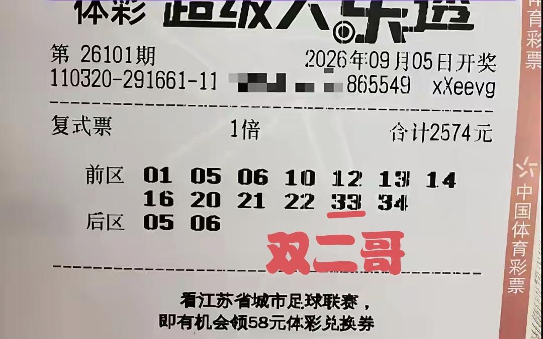 双二哥跌落神坛，在第101期体彩超级大乐透中再次颗粒无收，空手而回。他所奉献的