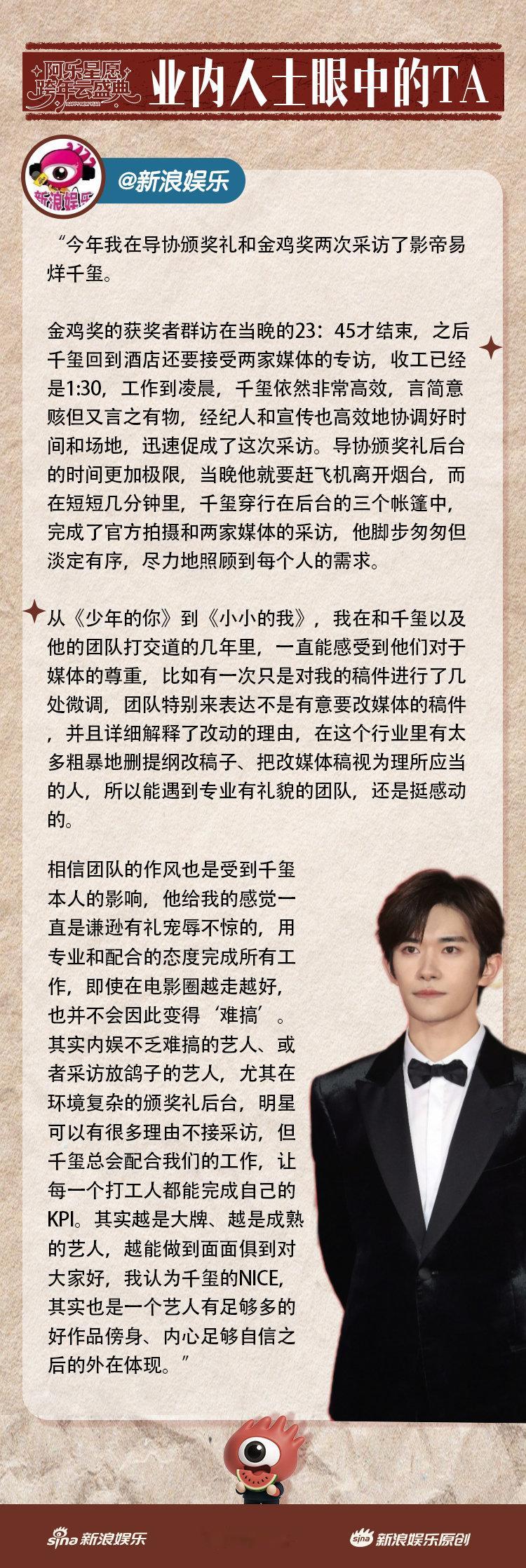 易烊千玺凌晨受访依旧耐心高效新浪娱乐谈易烊千玺工作幕后，记者称赞他说：“金鸡奖