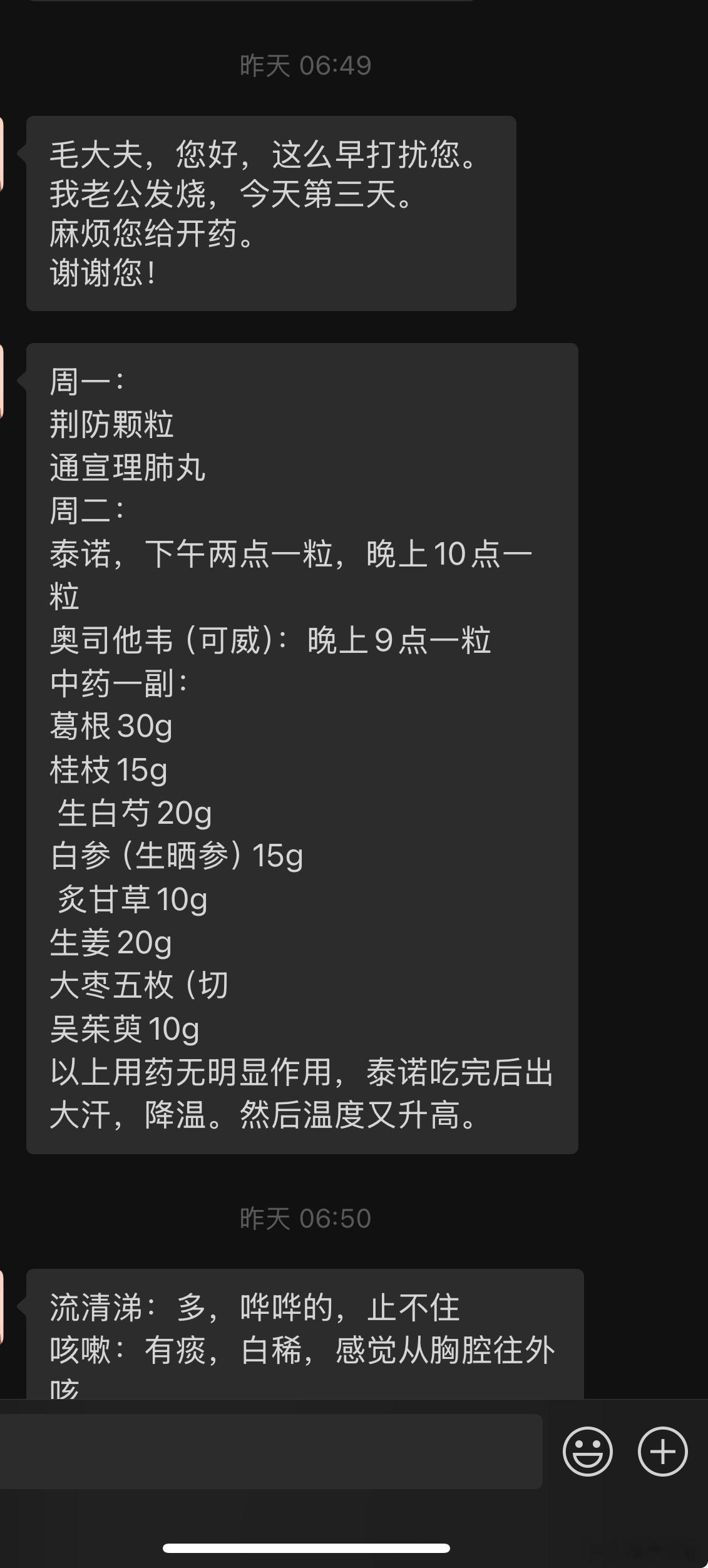 【很有意思的一个退烧医案】昨天的事情，一个老病人说，她老公发烧了，已经3天了，吃