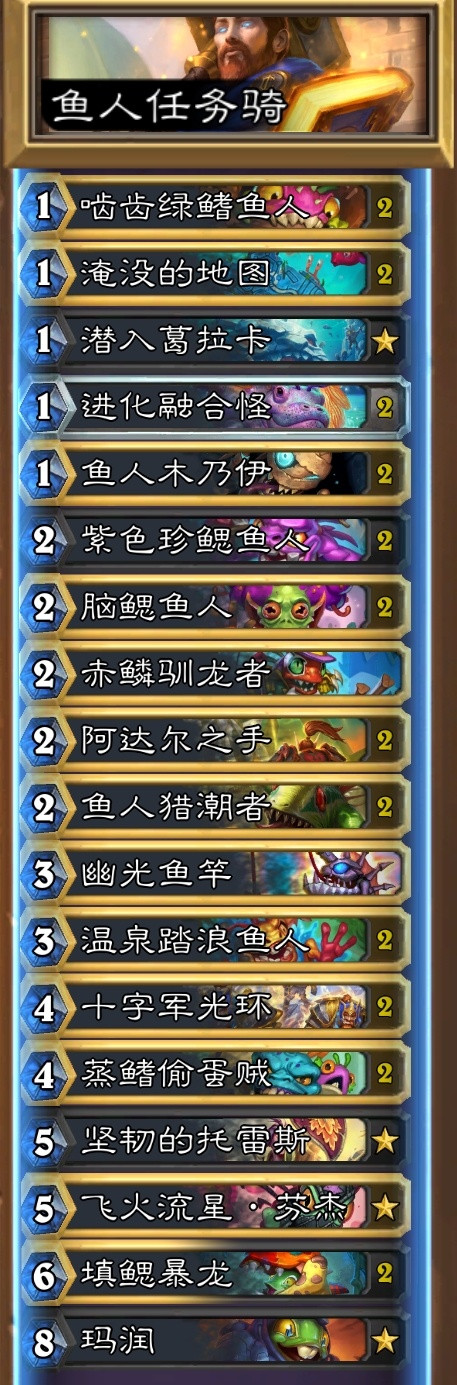 炉石传说目前除了骑士的任务外，其他职业的任务全面拉胯，1费挂任务亏节奏，做完任