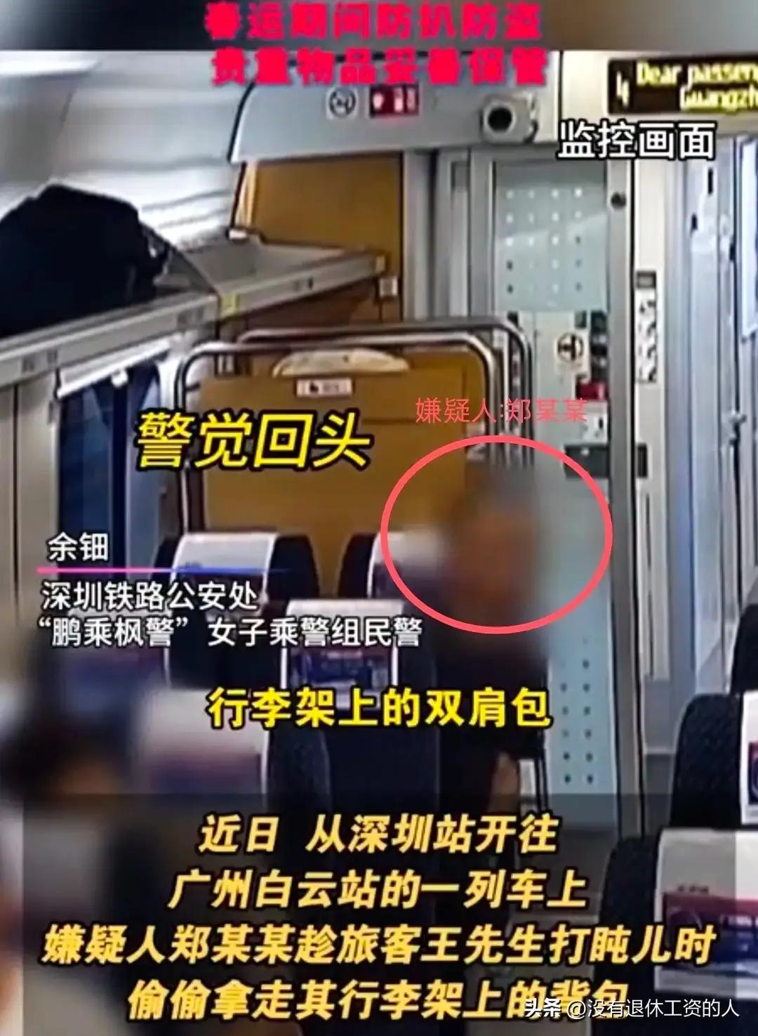 江洋大盗太猖狂车上偷钱真快当男子打盹几分钟五万现金全偷光在深圳开往广州的