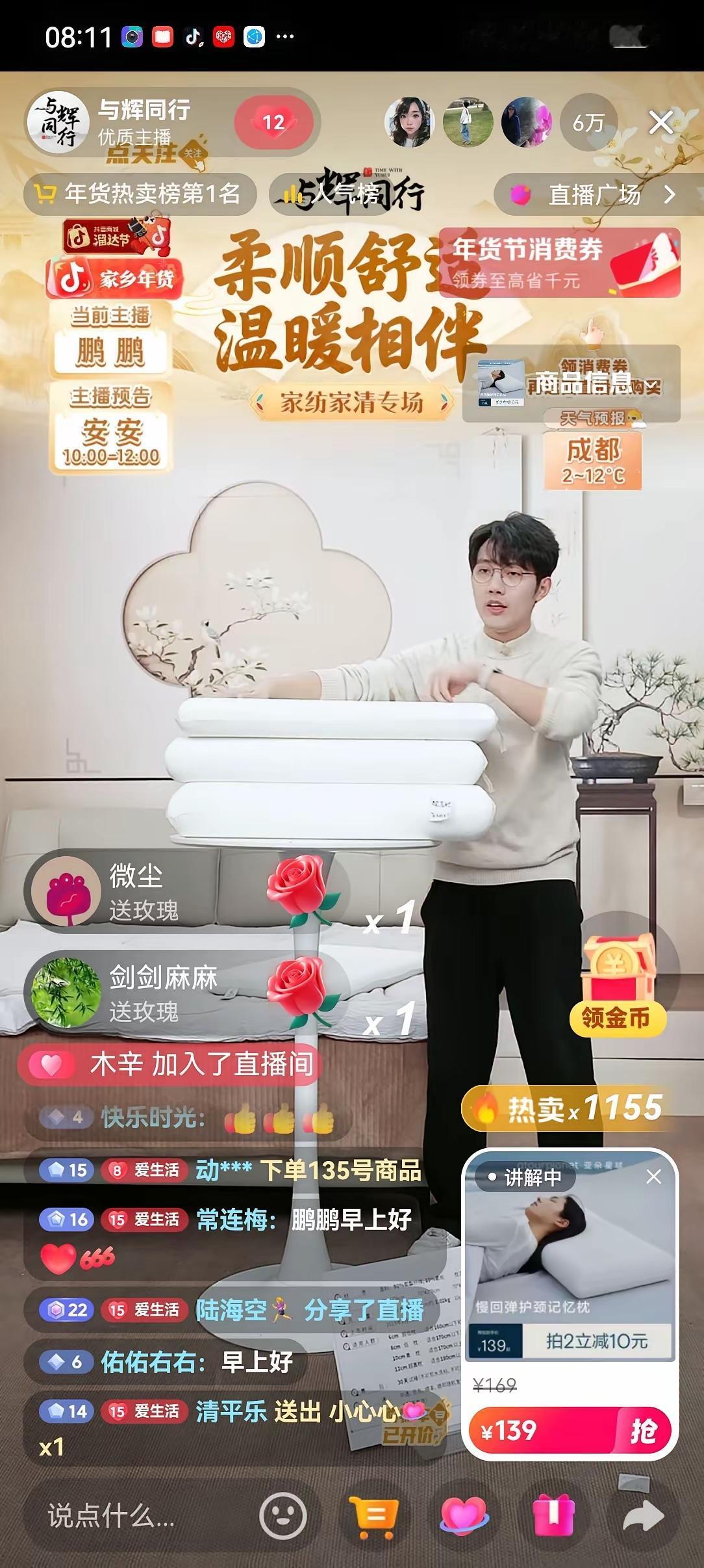 1月31日与辉同行销售额9400万涨粉:1.4万直播间最高人数9.8万本月