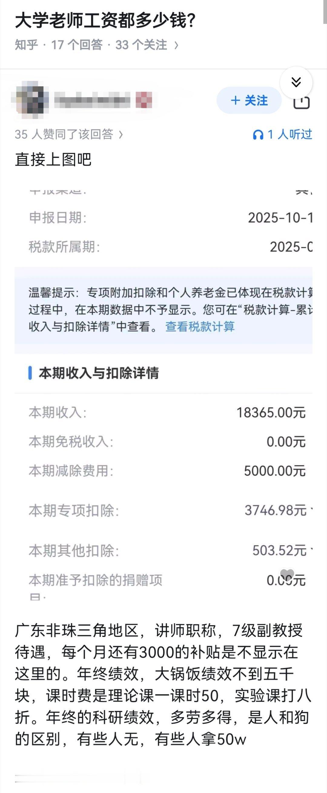 大学老师工资都多少钱？​​​