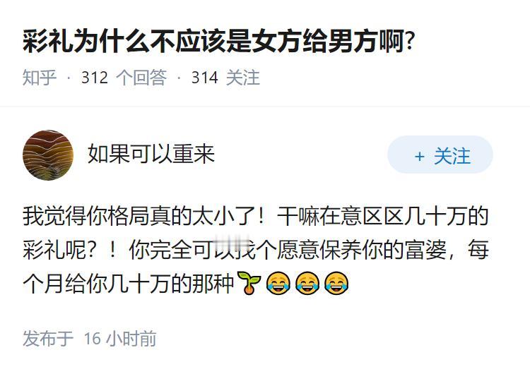 彩礼为什么不应该是女方给男方啊?