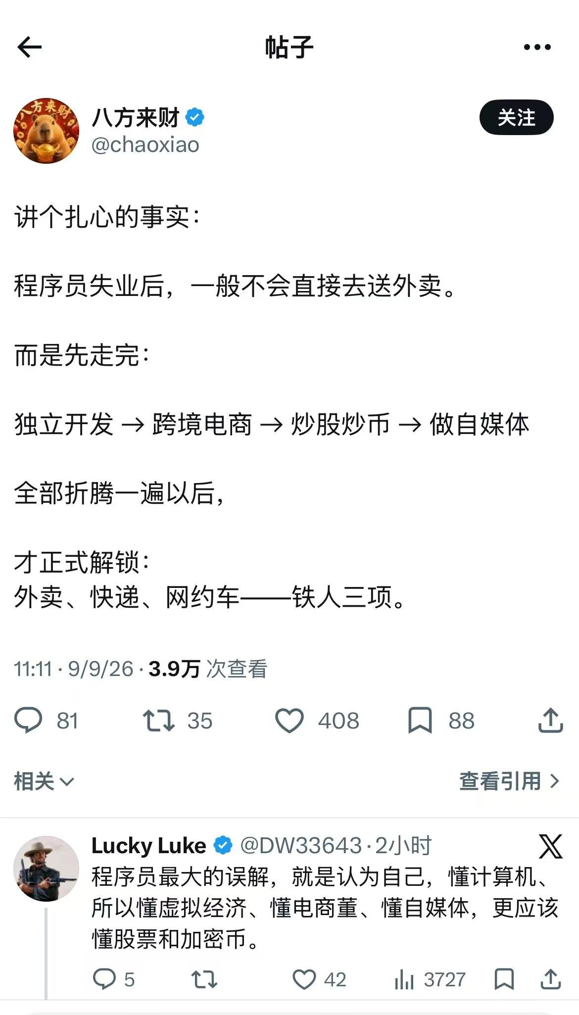 程序员失业后并不是一蹴而就走上送外卖人生的，而是先折腾几回别的，把身家折腾完后再
