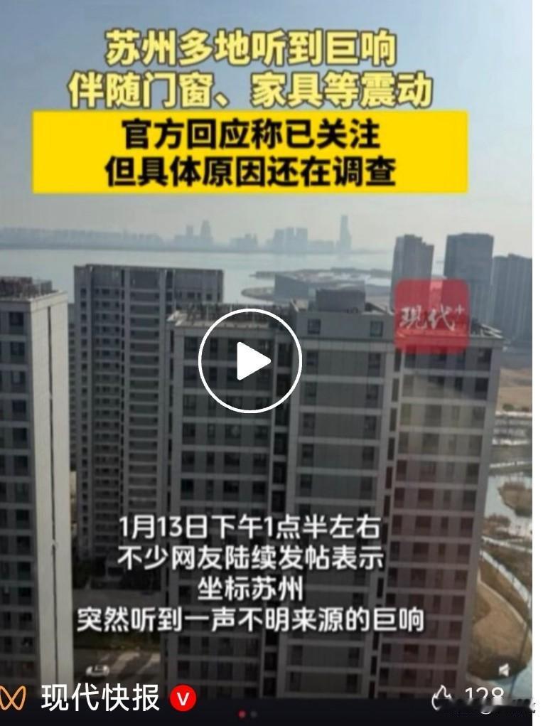 苏州下午轰隆一声巨响想必很多人都听到了，我以为是二楼楼板塌了掉下来了，还跑上去看