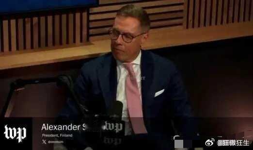俄乌冲突芬兰总统斯图布谈俄罗斯：扩张和帝国主义早已融入俄罗斯的基因，俄罗斯领导