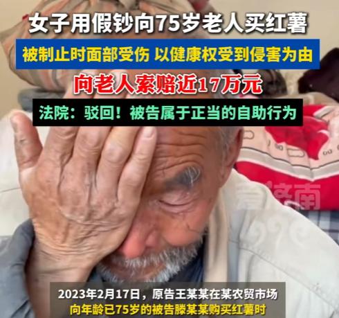 南京，75岁老人卖红薯，一女子用假币购买老人红薯。几天后，女子再次去老人摊前买红