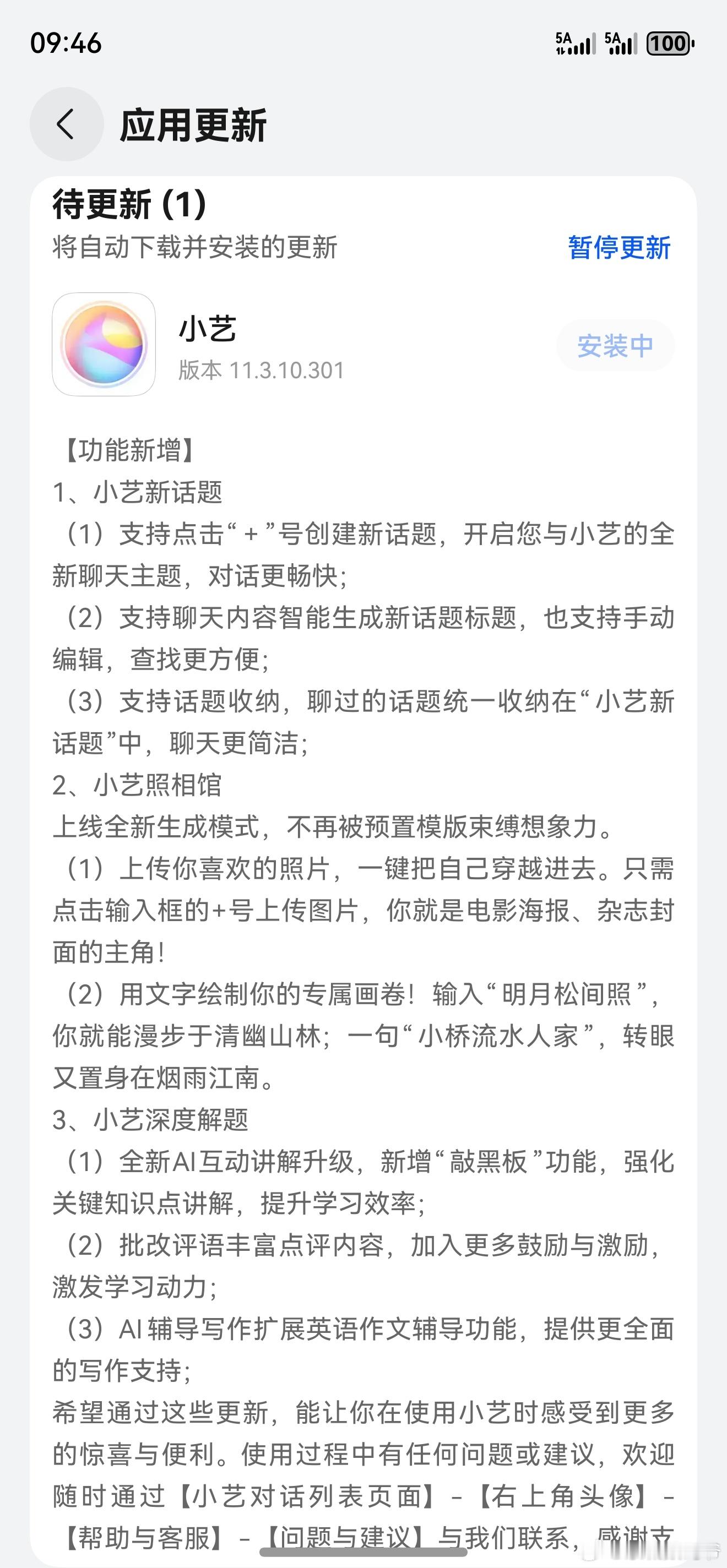 6.0小艺又更新了！