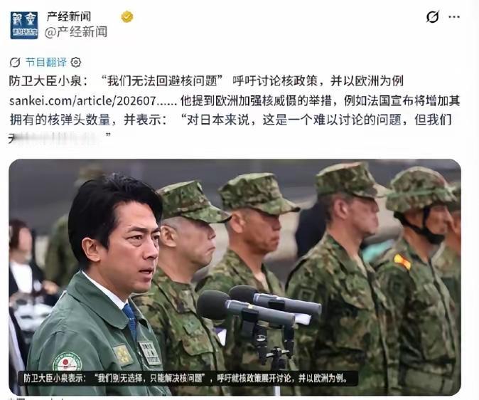 7月17，中方收到一个危险信号：日本核武器政策可能改变！日本《产经新闻》报的