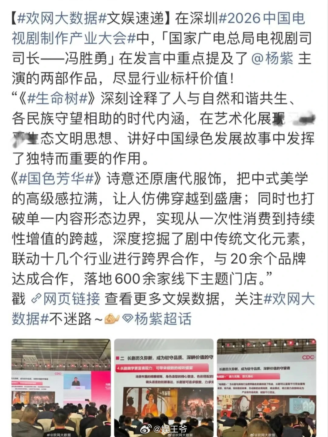 杨紫又被表扬了杨紫国色芳华生命树又双叒叕被夸了
