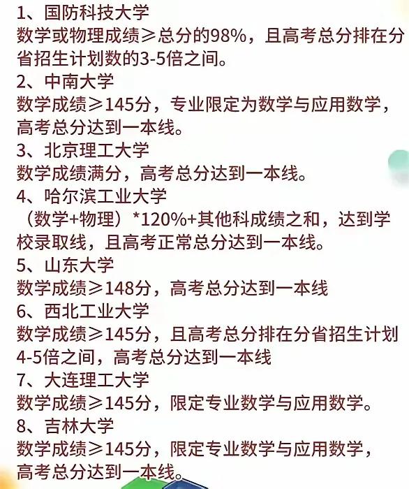 顶尖高校以数学高分破格录取学生，初看挺创新，细想却觉得诚意不足。能拿下高考数学1