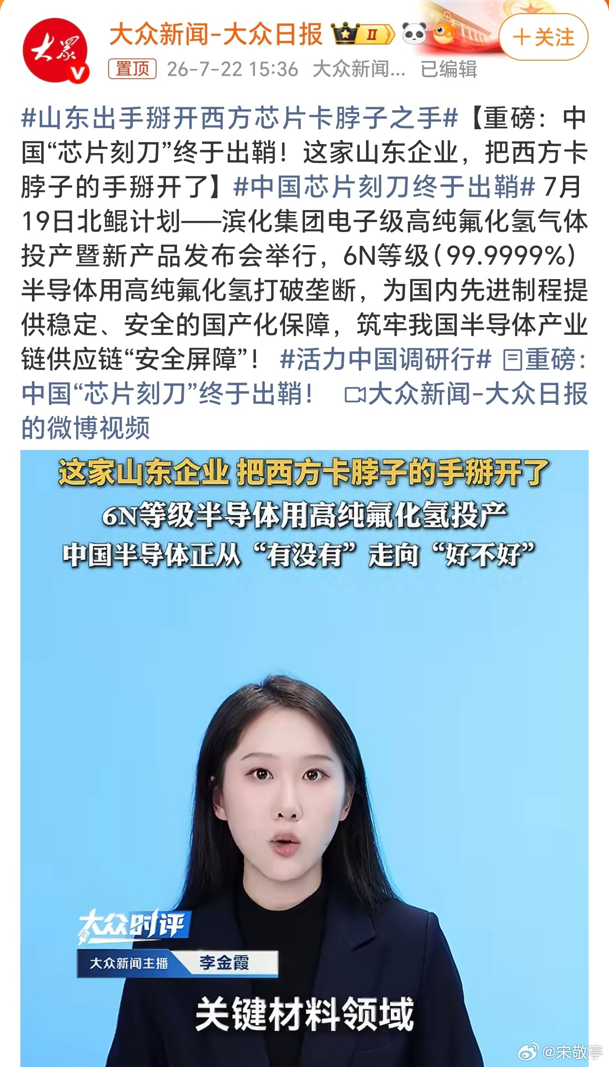 中国芯片刻刀终于出鞘高纯氟化氢破垄断，国芯配套上游产业链再下一城，我国在半导体领