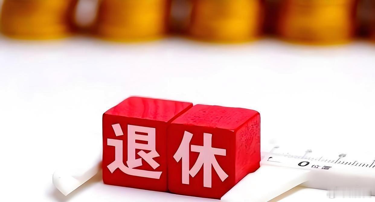 昨天,有个同事讲,她是73年的,周五要去办理退休,社保交了20年,然而