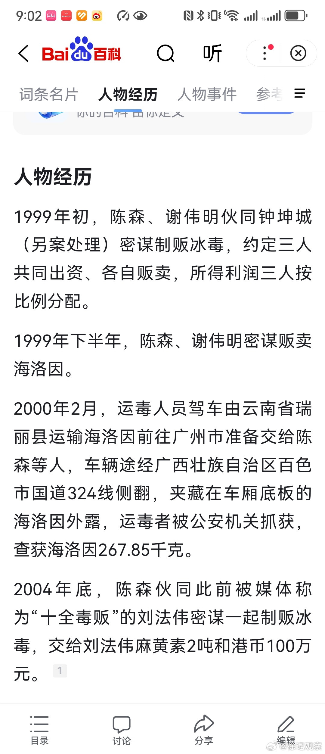 法国政府为一个毒贩动用外交资源。这个毒贩在中国贩毒数额非常巨大，伤害了多少家庭？