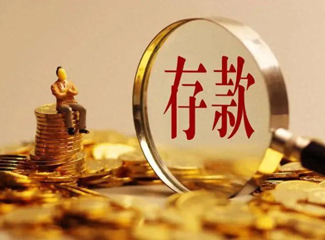 放假第四天了，每天都能有点收获，最近家人朋友闲聊，聊到存款，普通人存款应该多少多