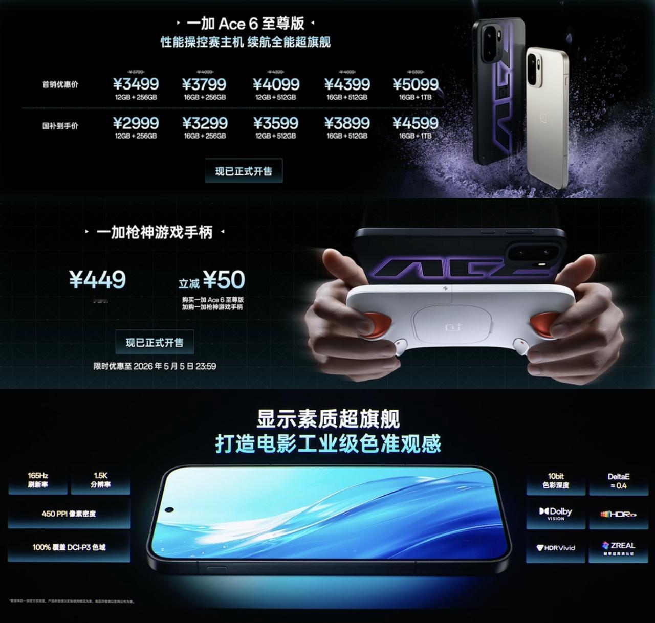 3499元起！一加ace6至尊价格如何呢？拿起来感觉是比较精致的，虽然说它主打