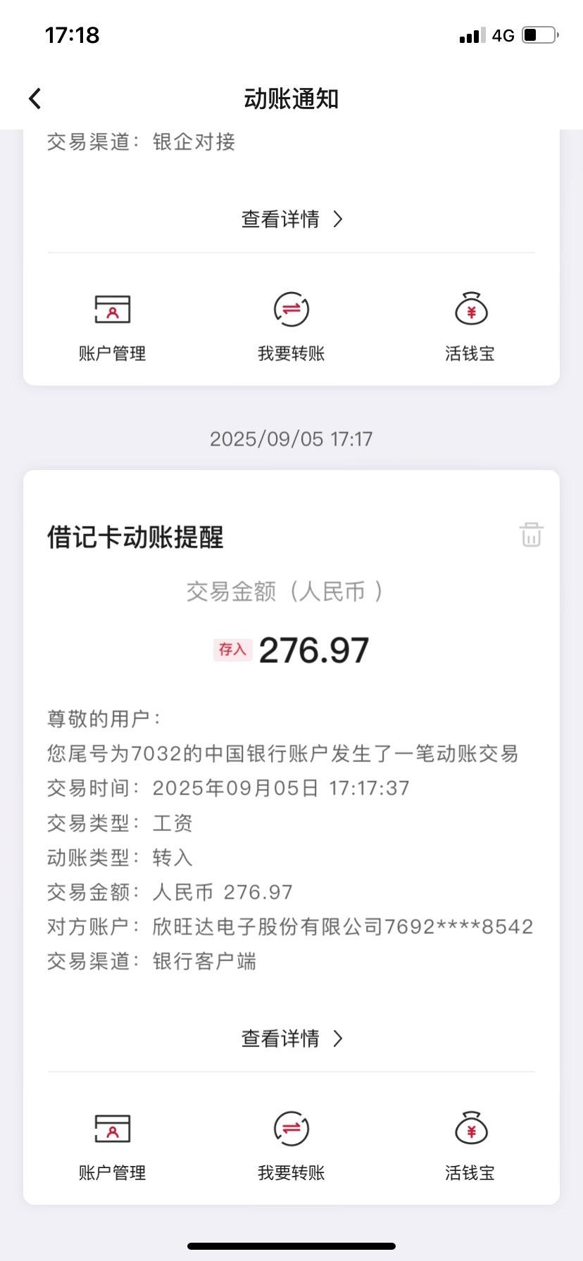 深圳石岩欣旺达自离竟然还有工资发。可惜怪自己不适应 哎…