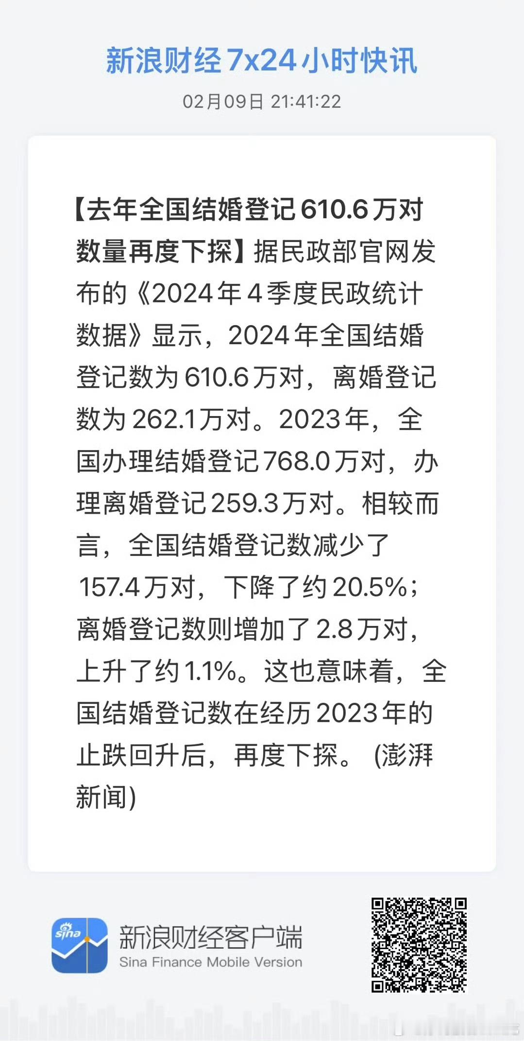 结婚数再次再次再次下探