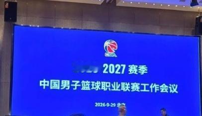 亚运交出历史最差战绩后，后方突然有了大动作！据媒体人透露，CBA各俱乐部老总目前