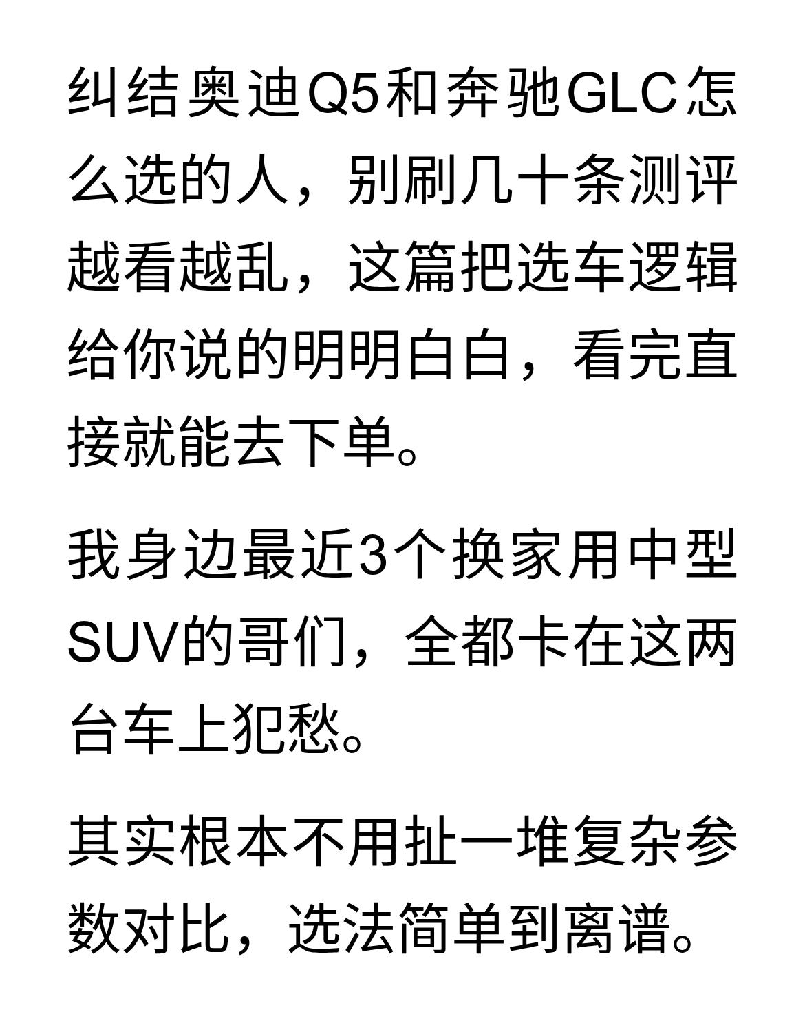 奥迪Q5和奔驰GLC怎么选？很简单：1、钱包够足，就买奔驰GLC2、预算有限，