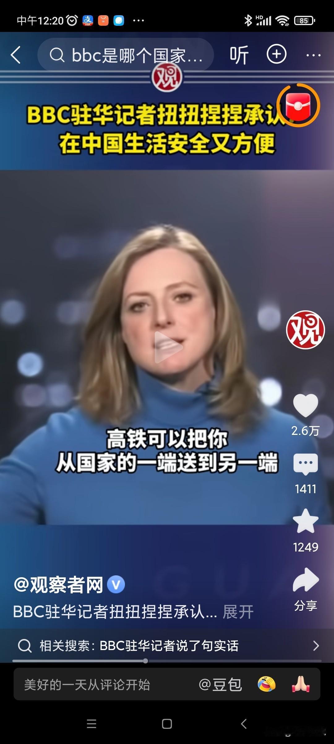 西方舆论的风向变了！BBC的记者在接受采访的时候，罕见的夸赞起了中国，她说，在中