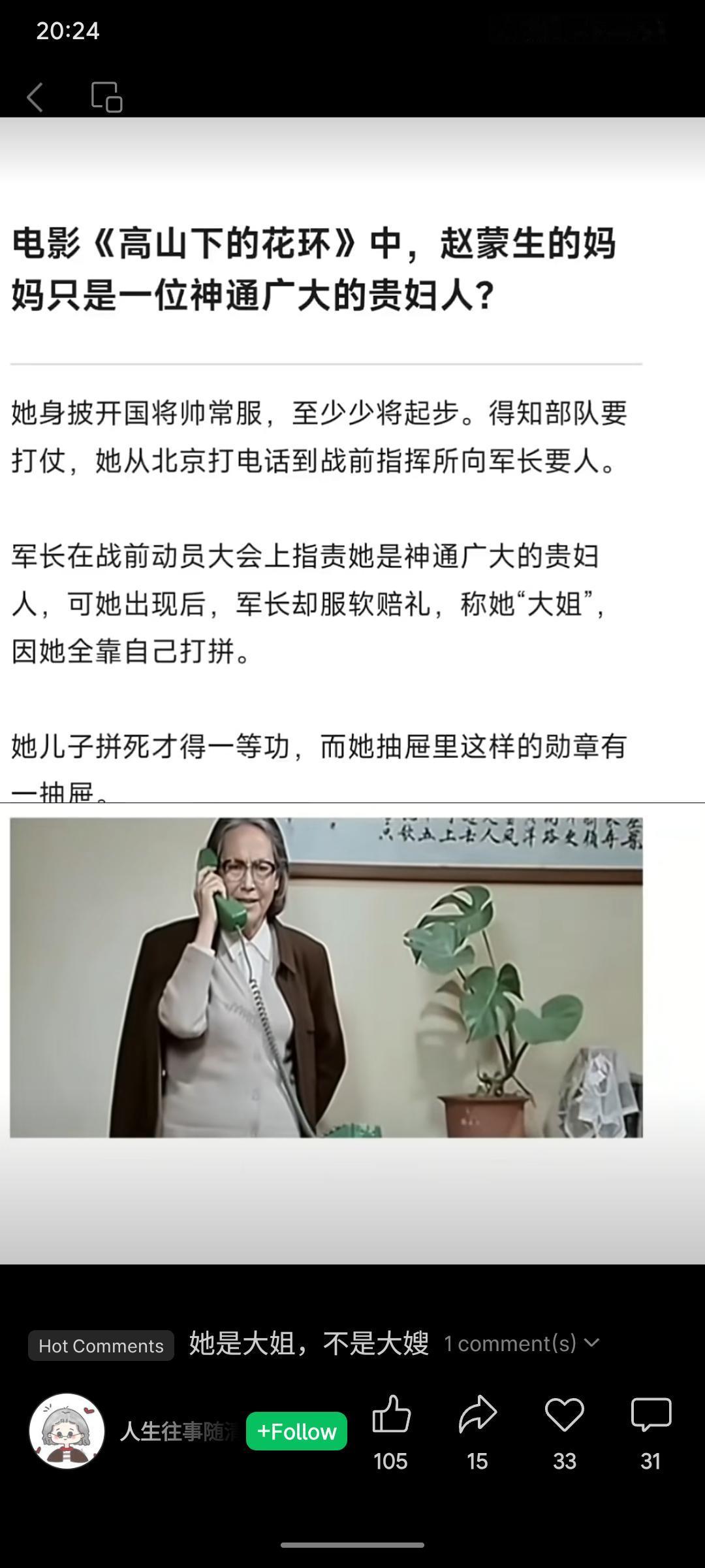 影片《高山下的花环》中，赵蒙生的母亲是位开国少将以上的将领。她曾致电军长欲调儿子