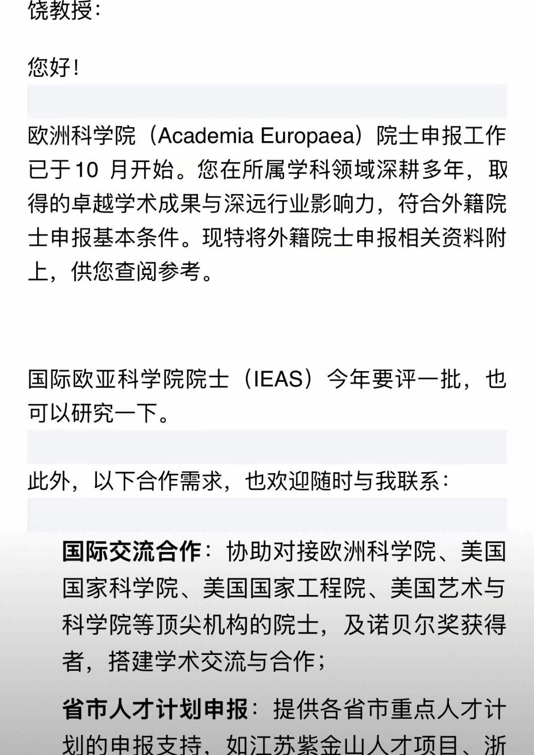 别光笑饶毅“太便宜不值钱”的调侃！95万叫卖欧洲科学院院士的邮件，根本不是笑话，