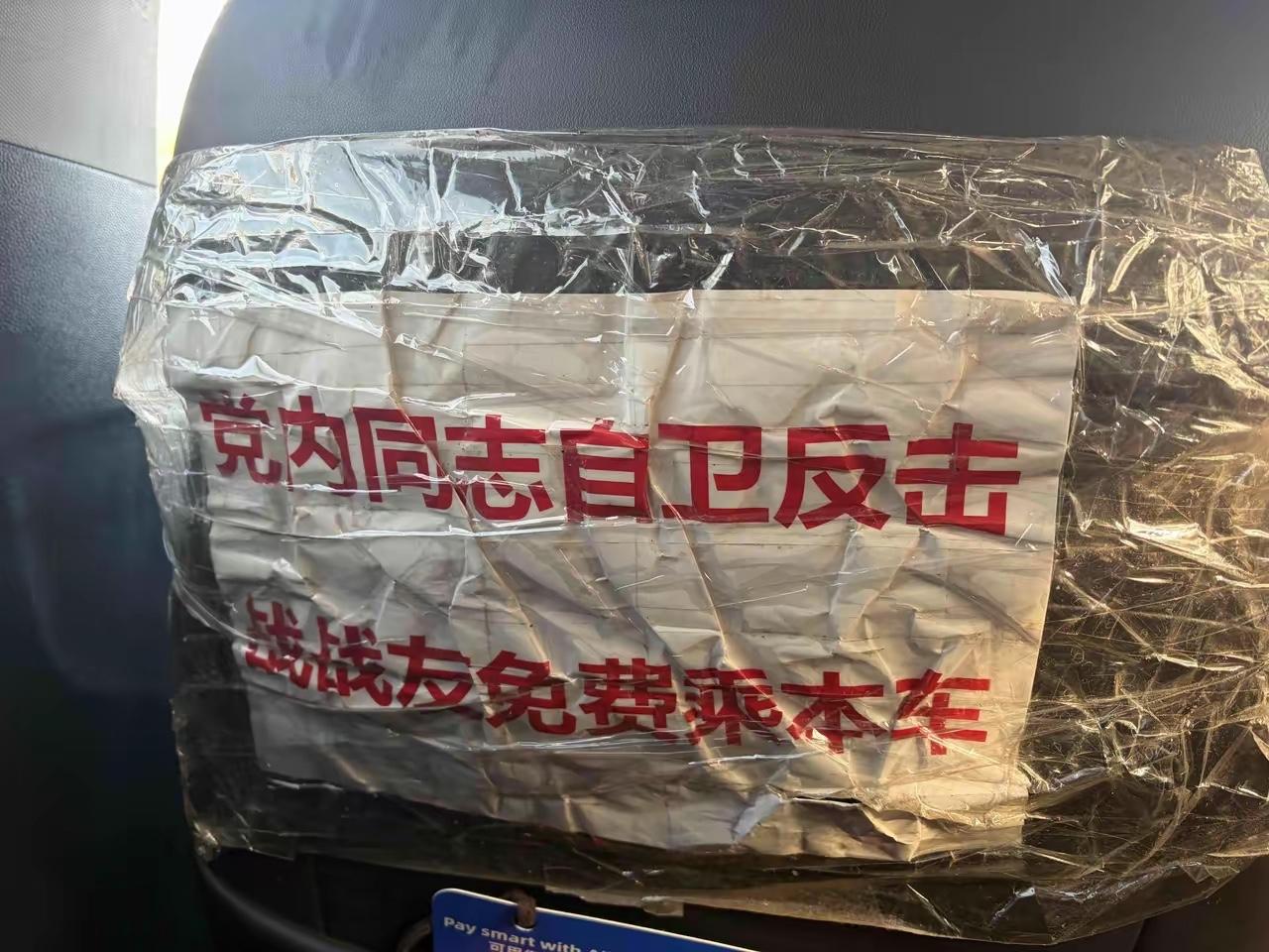 今天坐出租车遇到一位上海老爷叔司机，78岁，司机椅背上贴着“党内同志自卫反击战战