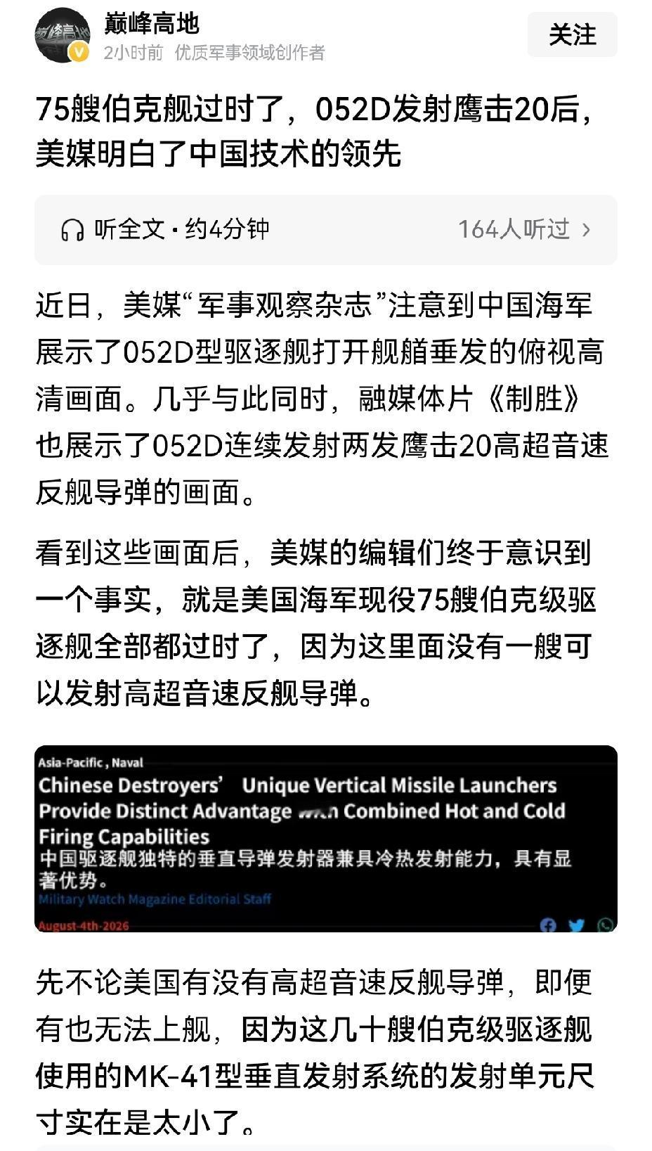 【中美拉开代差：美国70余艘伯克舰无法发射高超音速反舰导弹，中国数十艘052D、