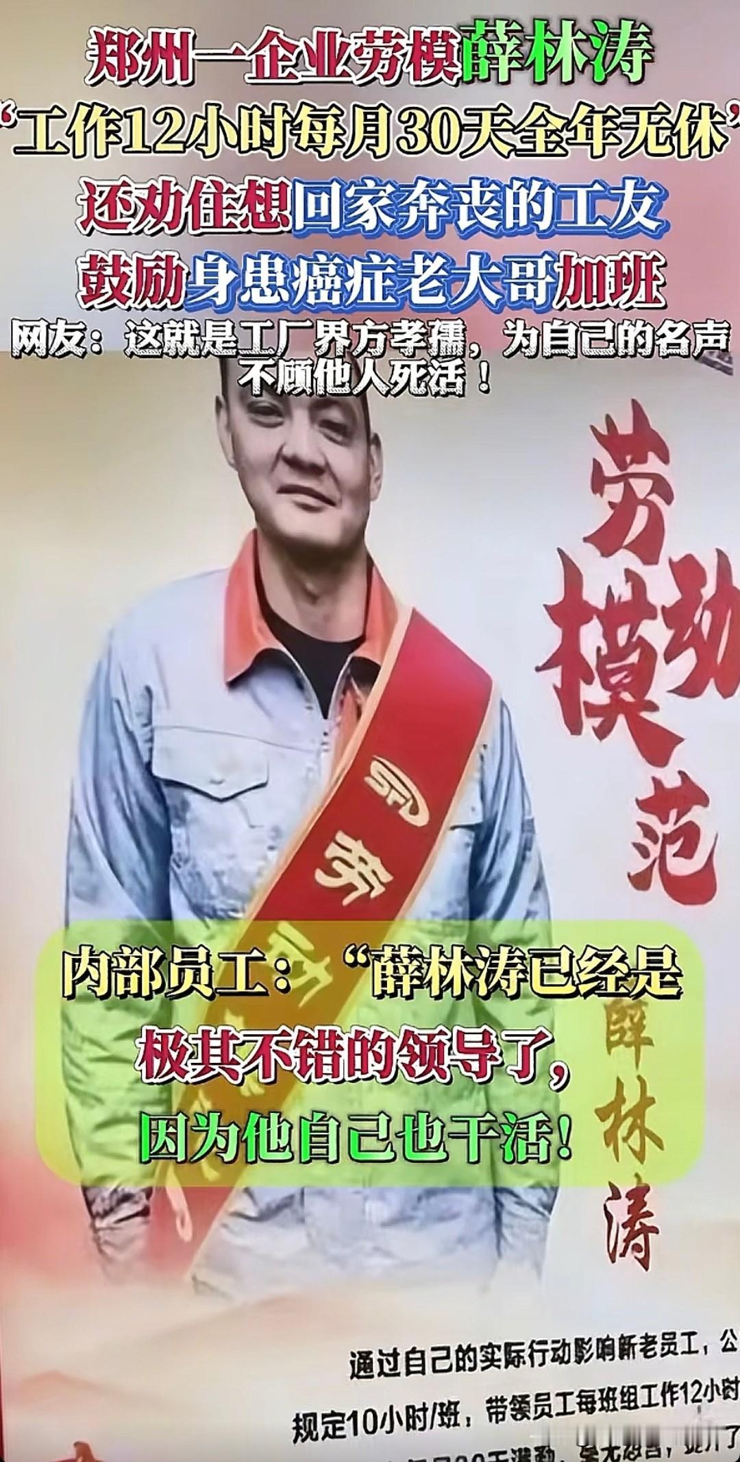 再看到以前的新闻还是会惊讶，一个全年不休的郑州员工，被表彰为企业劳模！他“