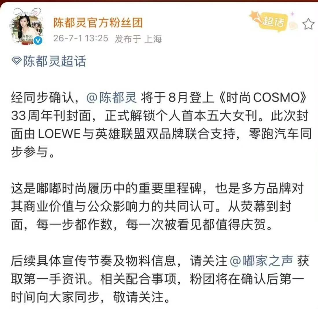 陈都灵时尚cosmo33周年刊封面陈都灵时尚cosmo八月刊哇！陈都灵时尚c