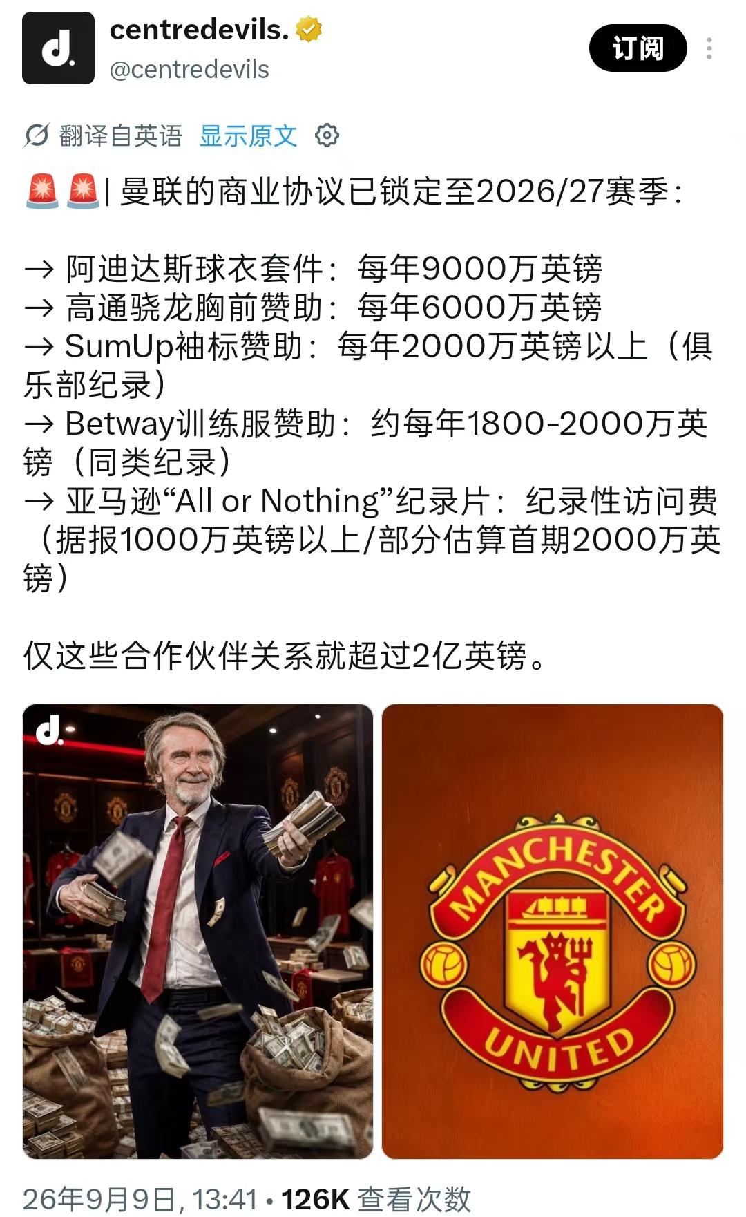 如果按照目前披露的数据统计，曼联本赛季的赞助收入，的确会创新高的就目前社媒上