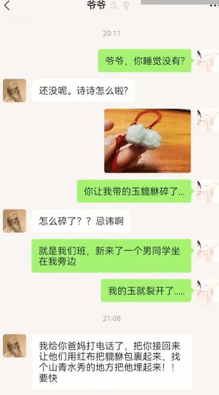 爷爷，你别吓我？这是啥意思？