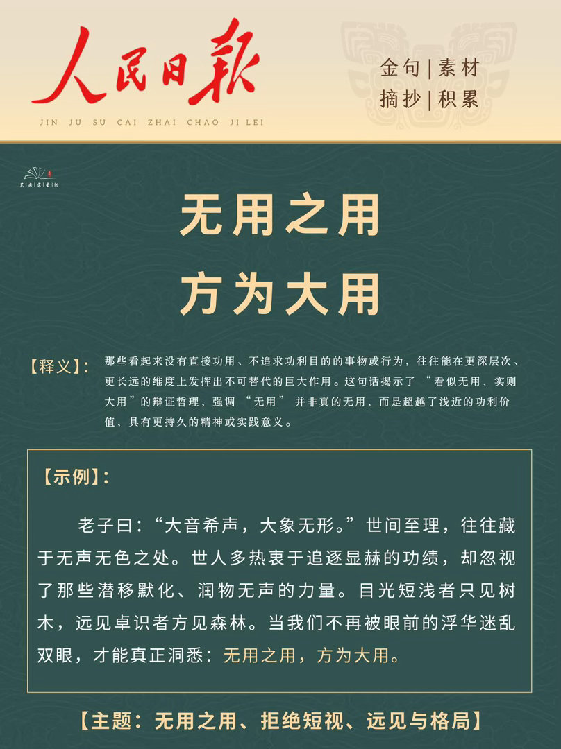 《人民日报》金句写作文，一句封神！